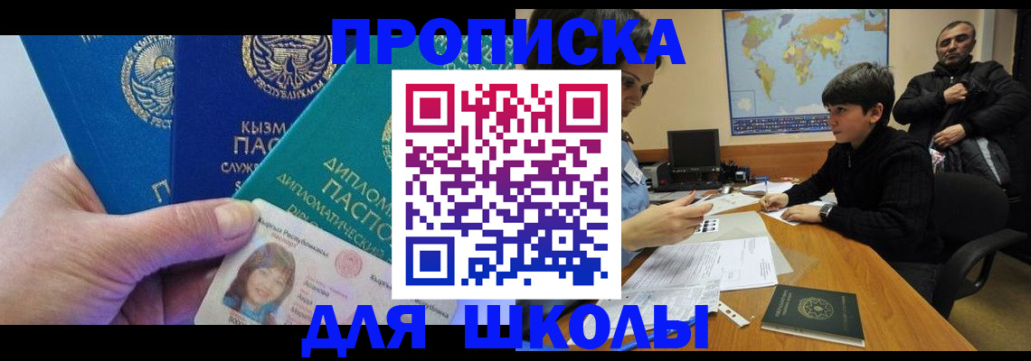прописка для военкомата в Назарово