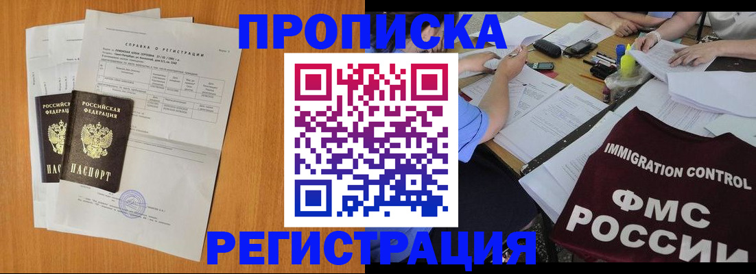 временная регистрация 2025 в Назарово