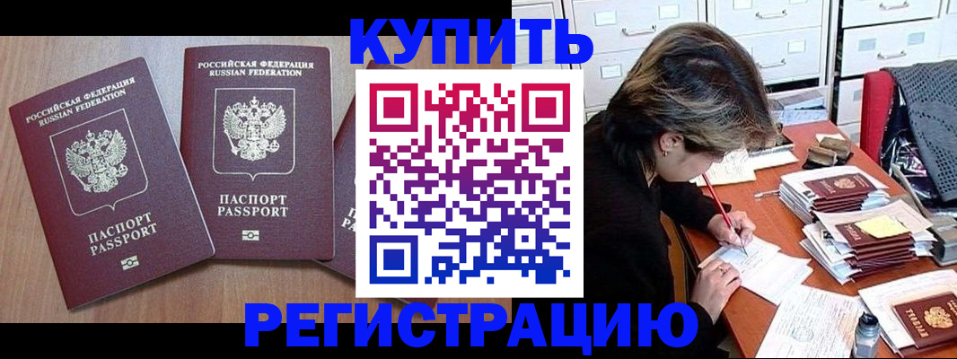 временная регистрация в Назарово