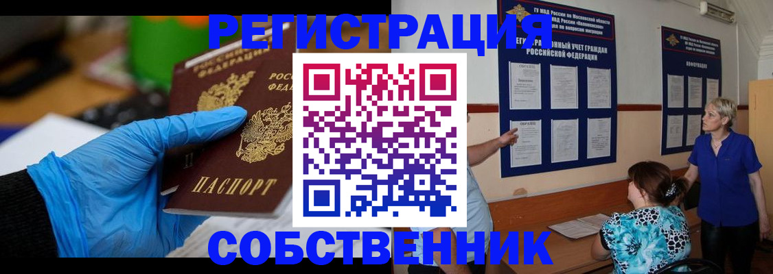 прописка штамп в Назарово