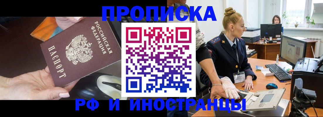 временная регистрация для школы в Назарово