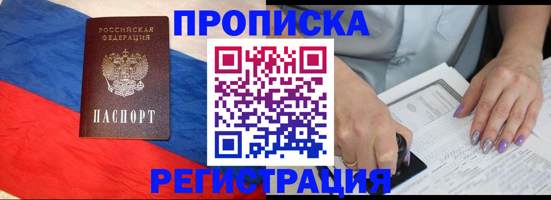 временная регистрация в Назарово