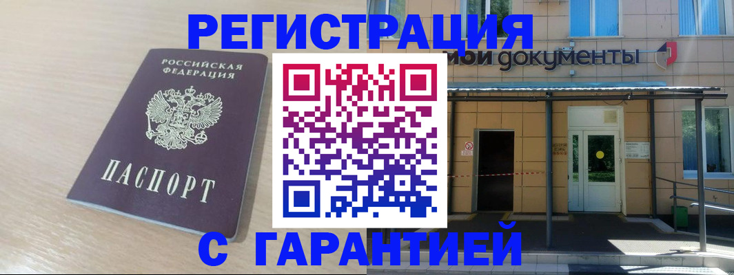 прописка в квартире в Назарово