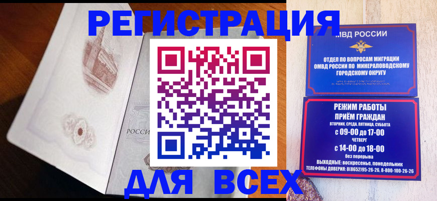 временная регистрация для школы в Назарово