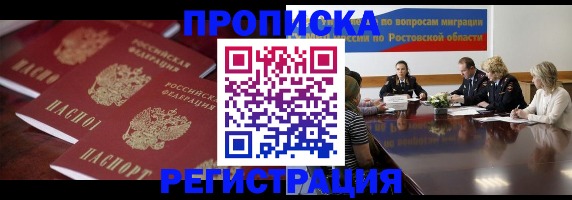 прописка от собственника в Назарово