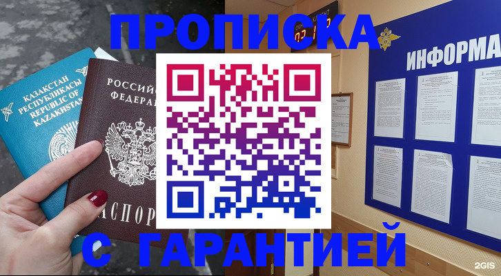 временная регистрация надежно в Назарово