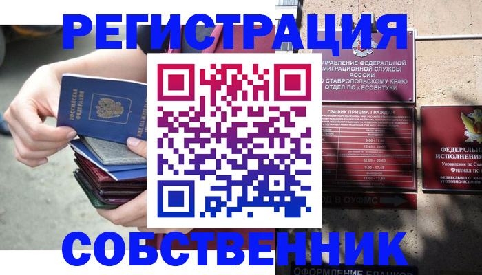 временная регистрация собственник в Назарово