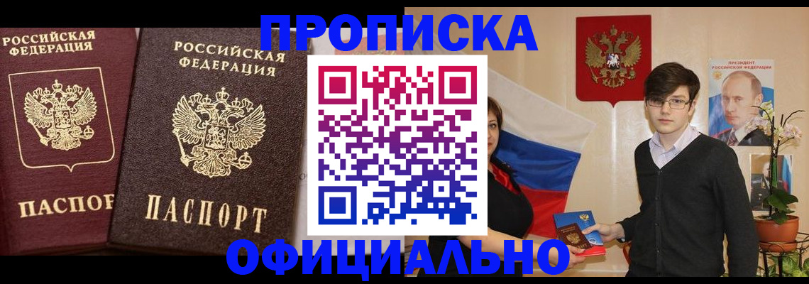 прописка для школы в Назарово