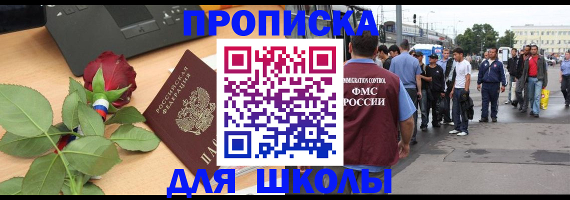 купить прописку в Назарово