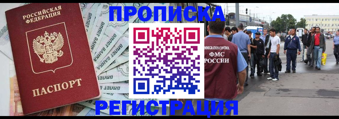 прописка 2025 в Назарово